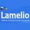 Lamelio